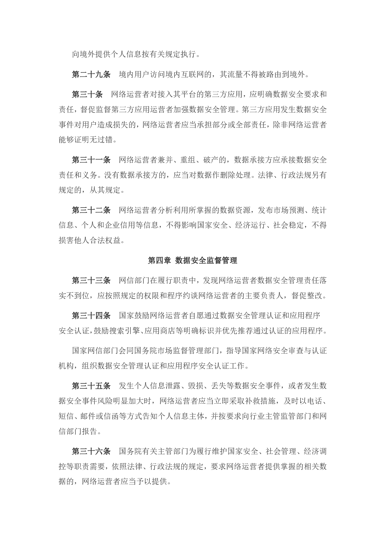 数据安全管理办法（征求意见稿） 第6页