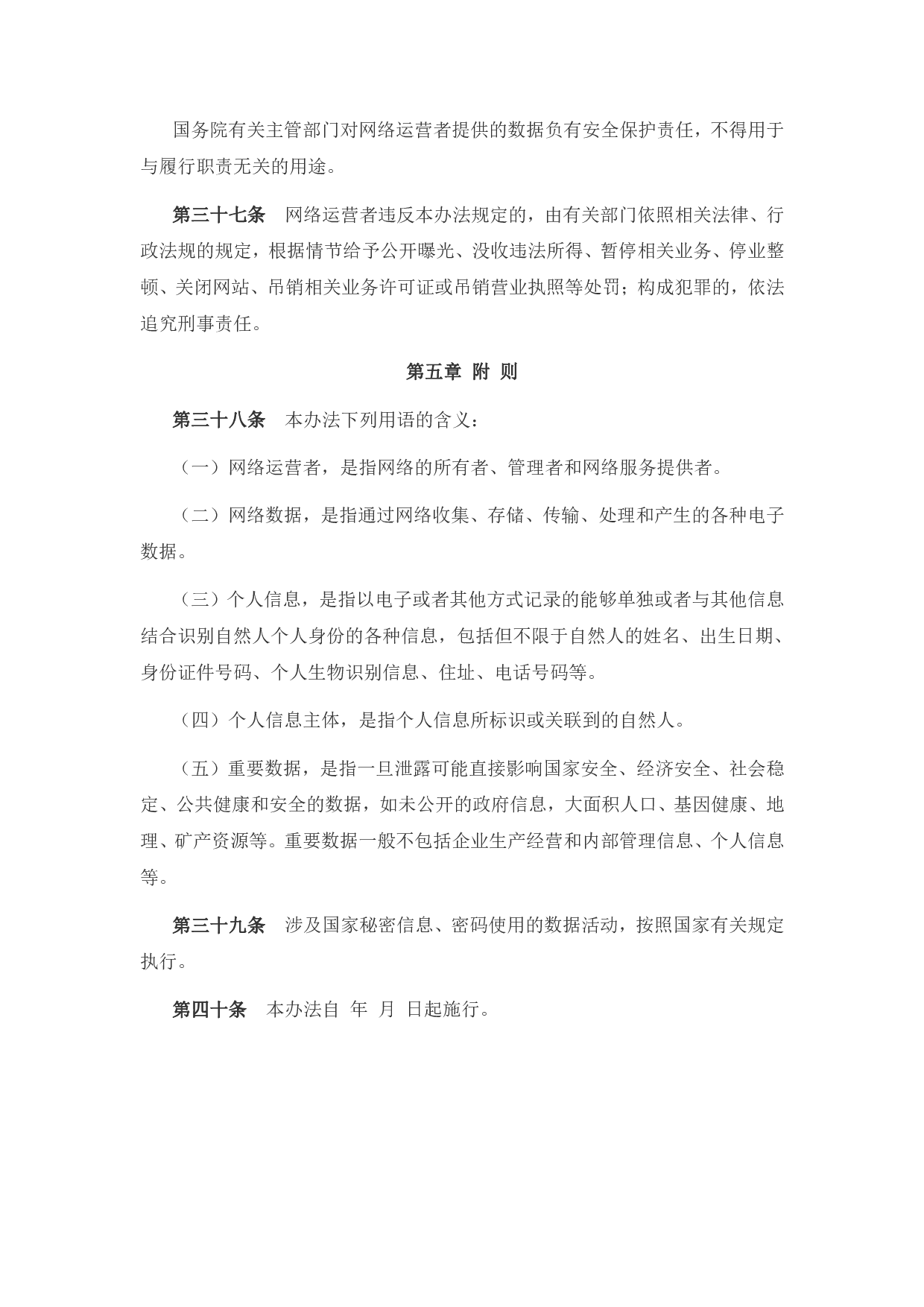 数据安全管理办法（征求意见稿） 第7页