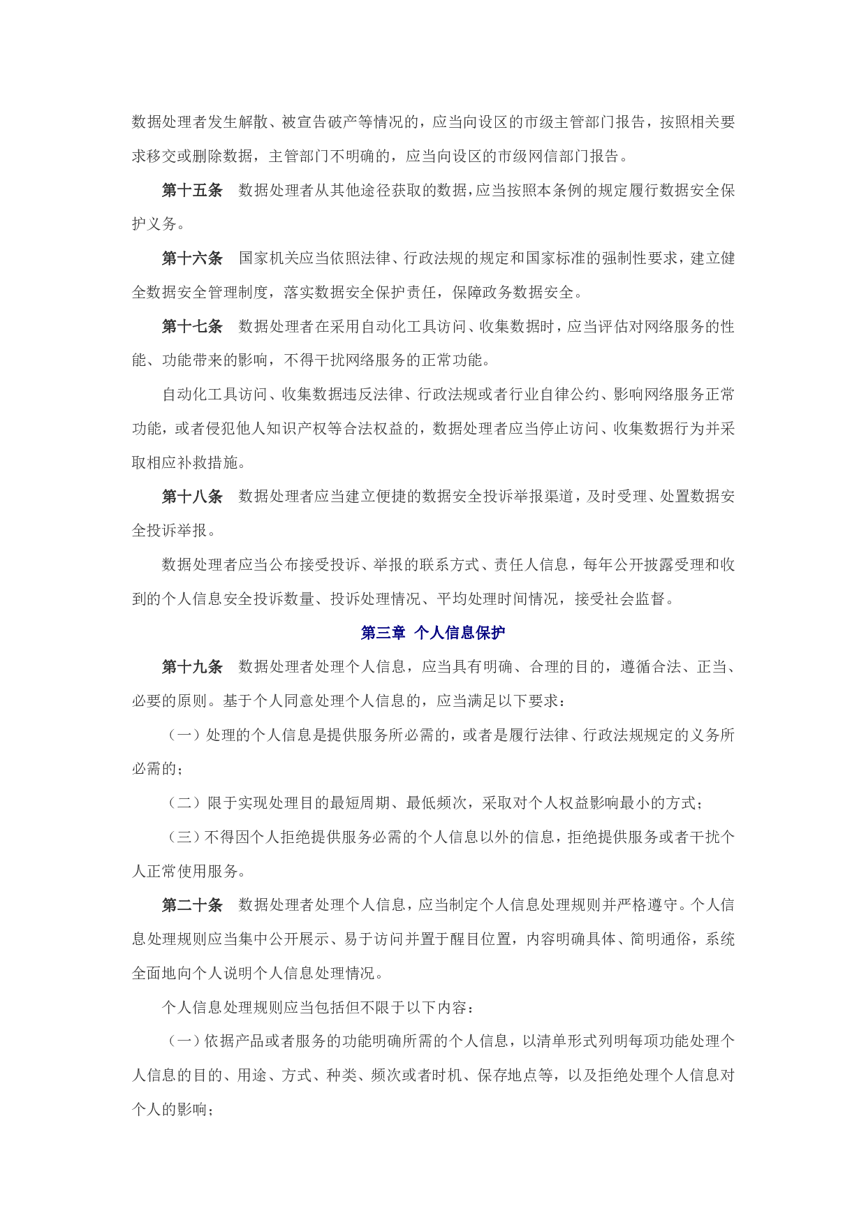 网络数据安全管理条例（征求意见稿） 第4页