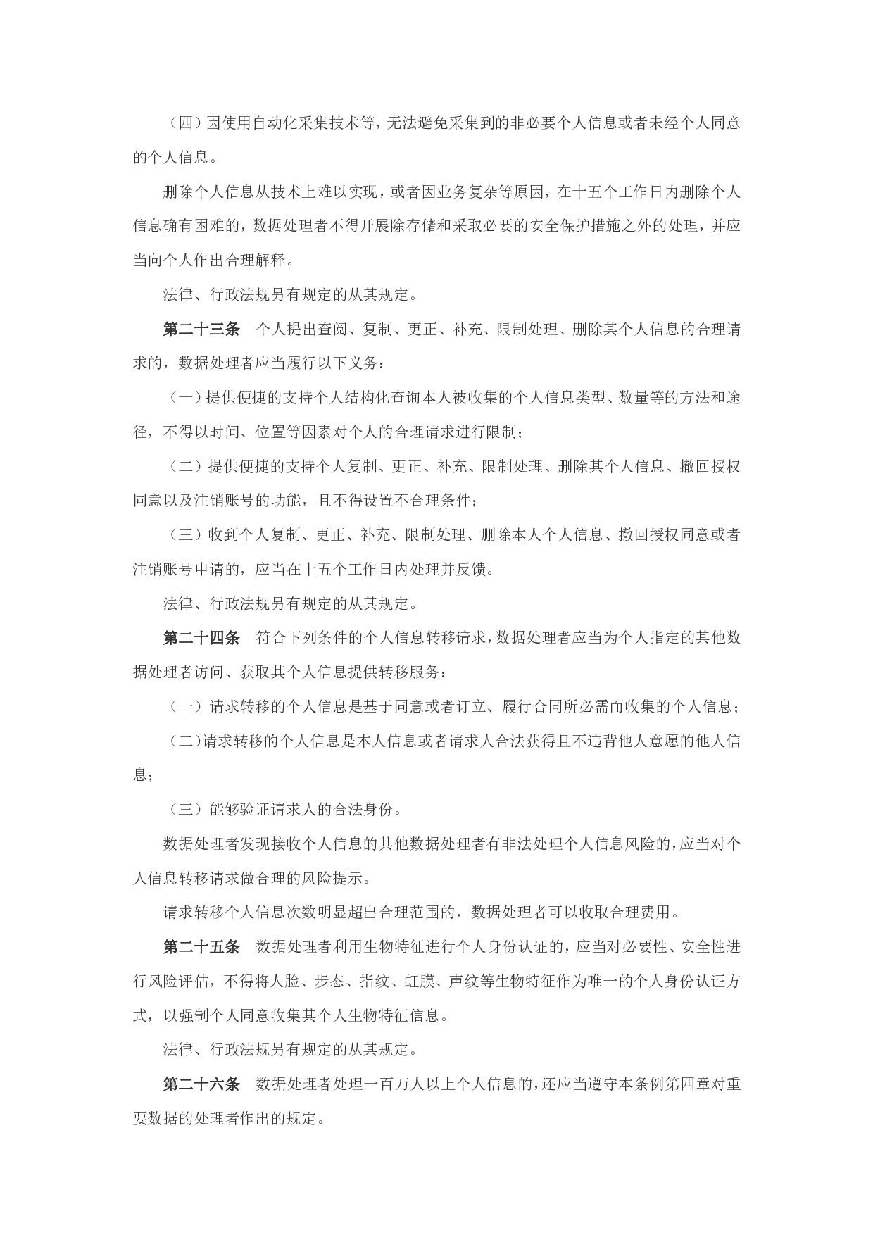 网络数据安全管理条例（征求意见稿） 第6页