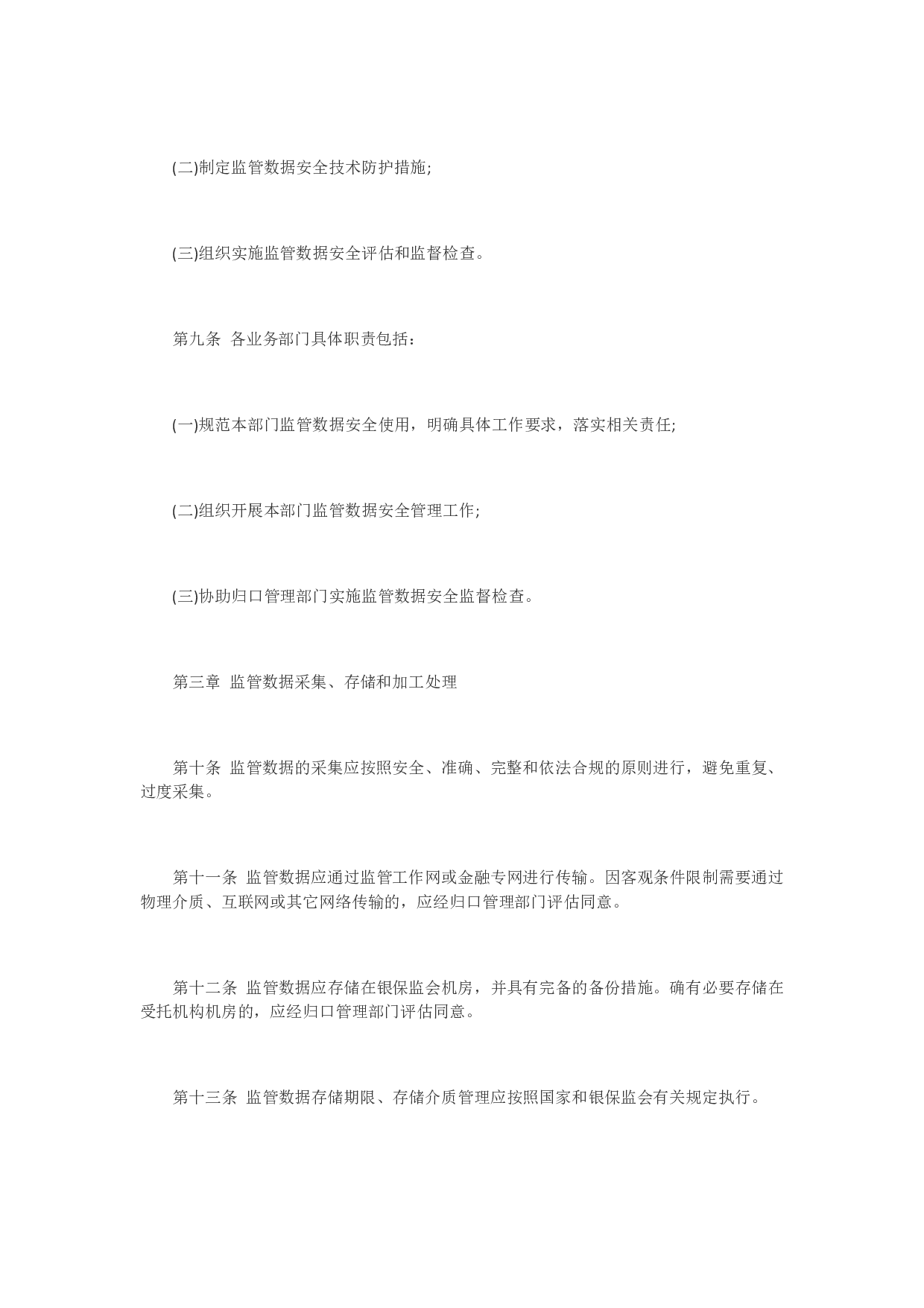 中国银保监会监管数据安全管理办法（试行） 第3页