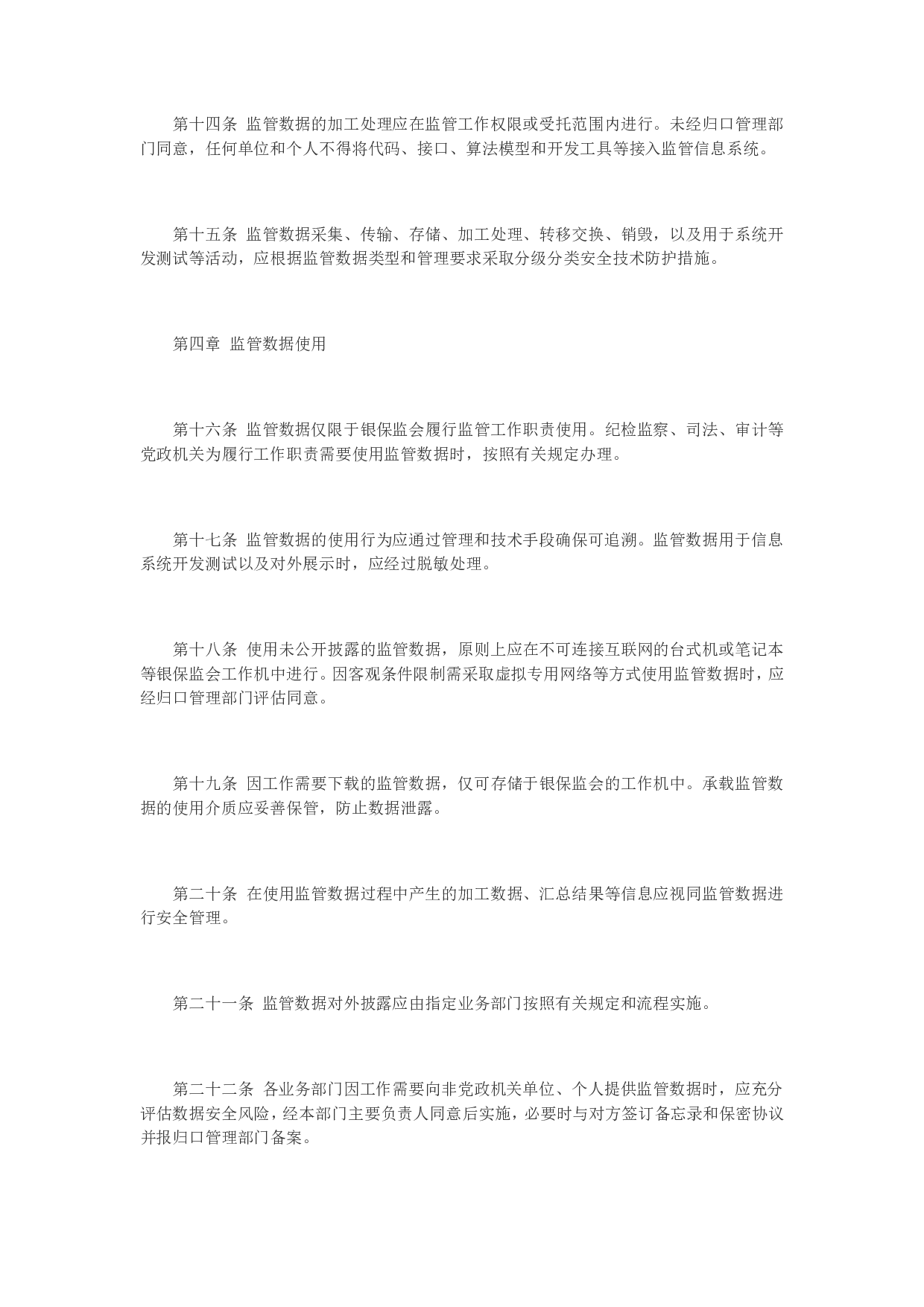中国银保监会监管数据安全管理办法（试行） 第4页
