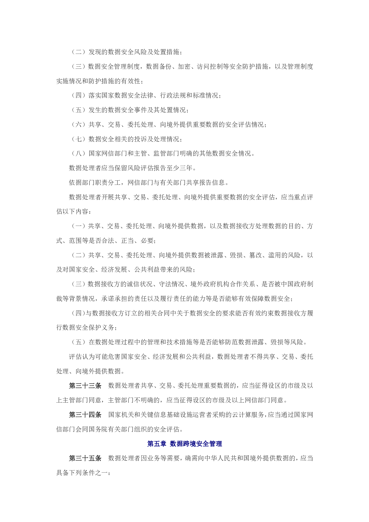 网络数据安全管理条例（征求意见稿） 第8页