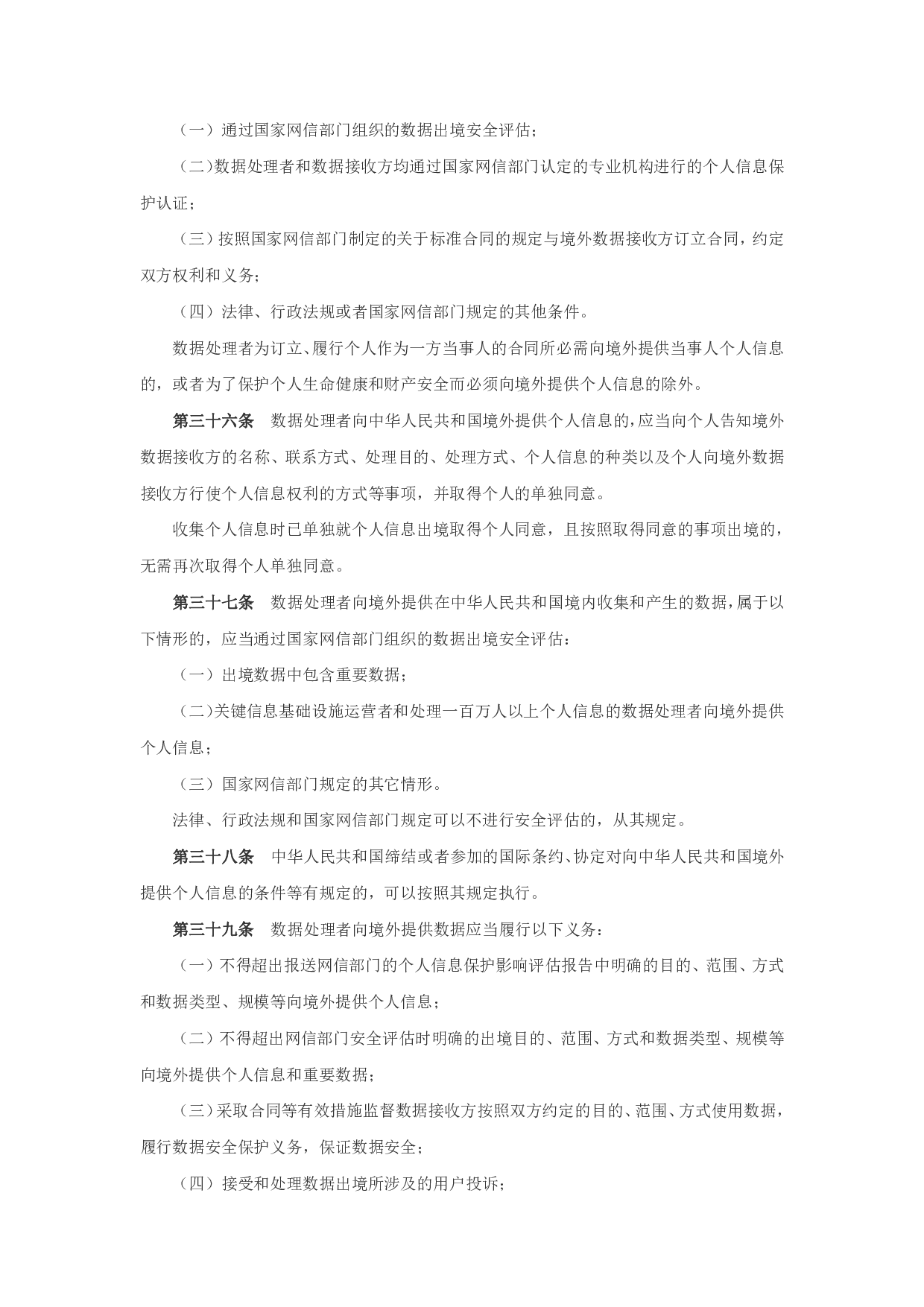 网络数据安全管理条例（征求意见稿） 第9页