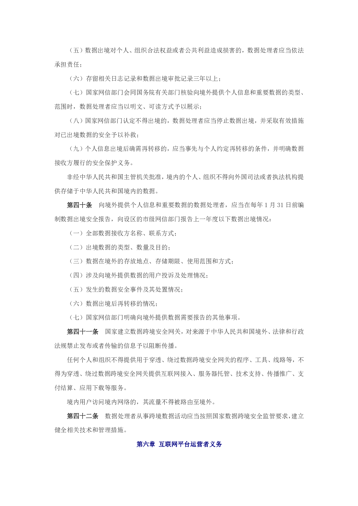 网络数据安全管理条例（征求意见稿） 第10页