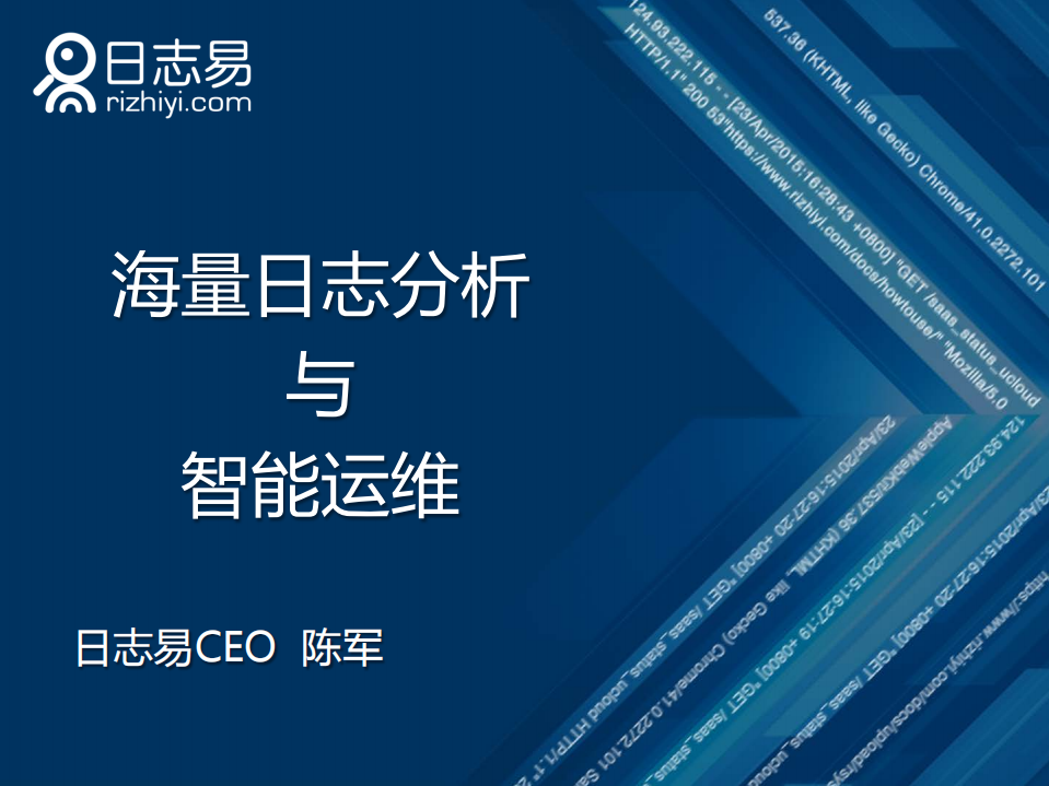 海量日志分析与智能运维_ITIL之家(www.itilzj.com)_.PDF | ITIL之家文库知识中心